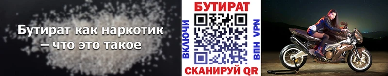 Бутират буратино Трубчевск